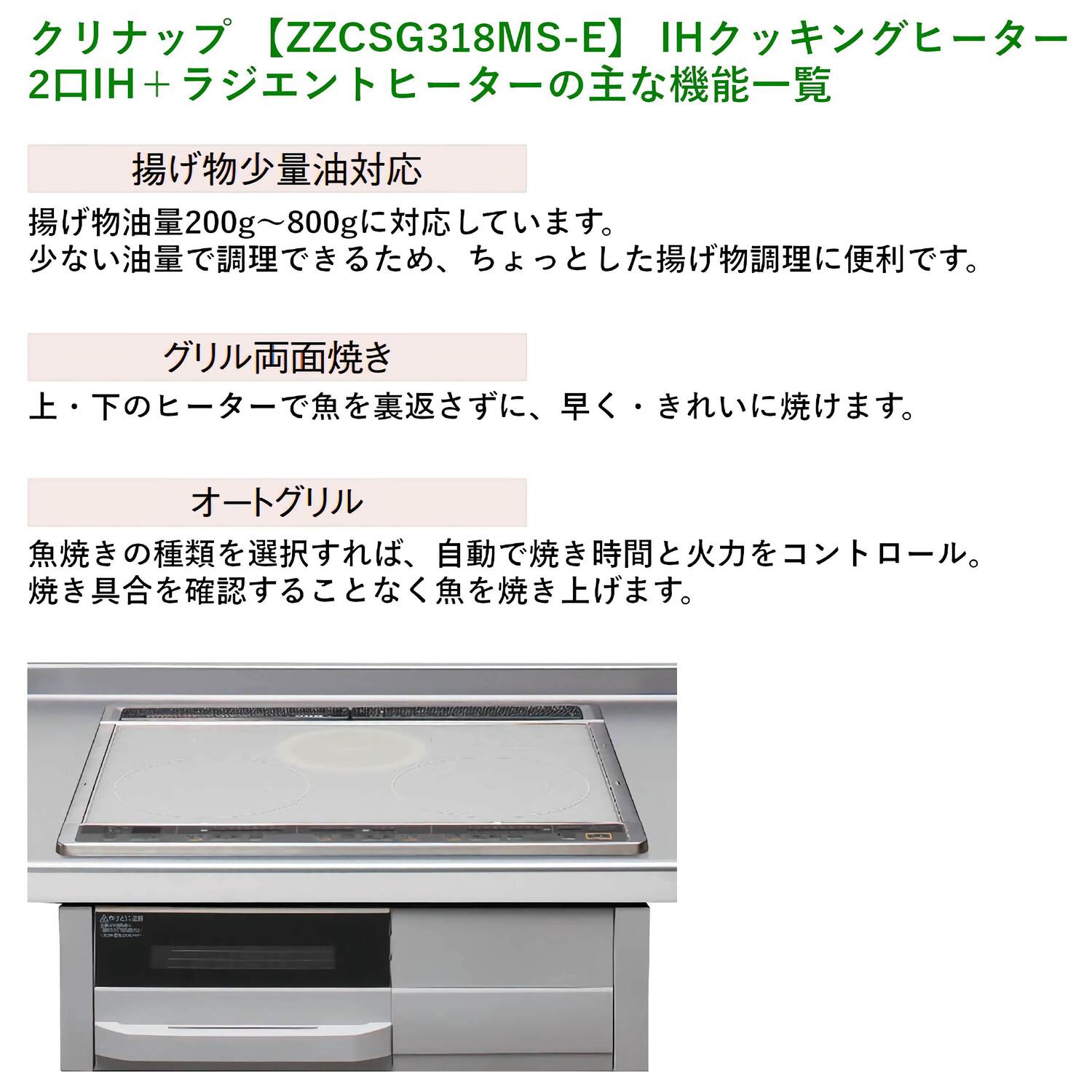 クッキングヒーター クリナップ 【ZZCSG318MS-E】 IHクッキングヒーター